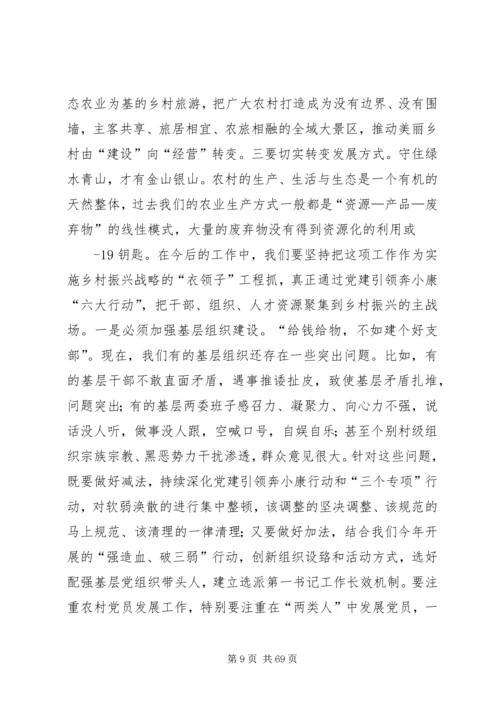 苏书记讲党课——乡村振兴辅导报告(定稿).docx