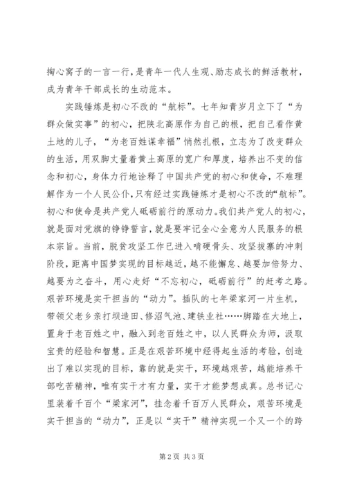 学习梁家河心得体会八.docx