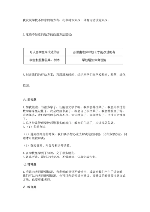 部编版三年级上册道德与法治期中测试卷附参考答案【b卷】.docx