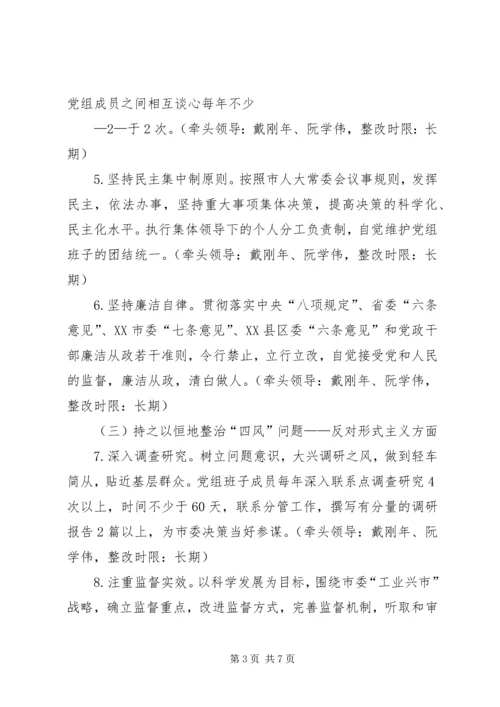 对市人大常委会党组的意见建议 (5).docx