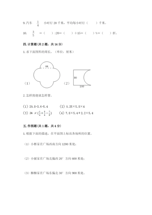 2022人教版六年级上册数学期末测试卷附答案（达标题）.docx