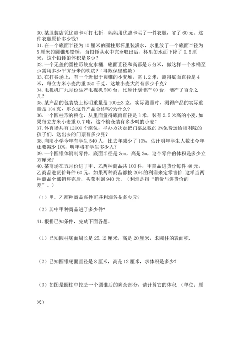 六年级小升初数学应用题50道附完整答案（必刷）.docx