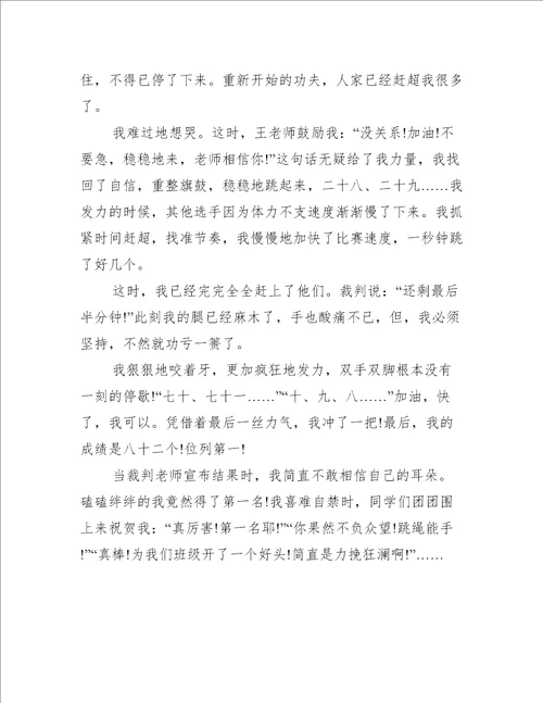 那一次我尝到了成功的滋味范文