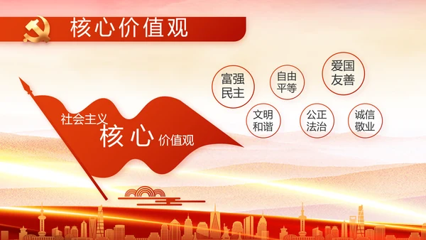 红色大气党建党支部年终工作总结PPT