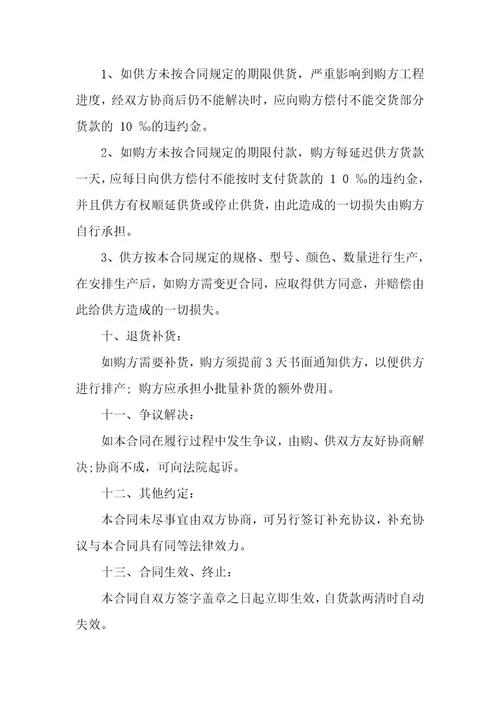 的购销合同范本（9篇）