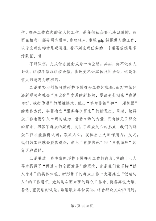 关于做好新时期群众工作的几点思考.docx