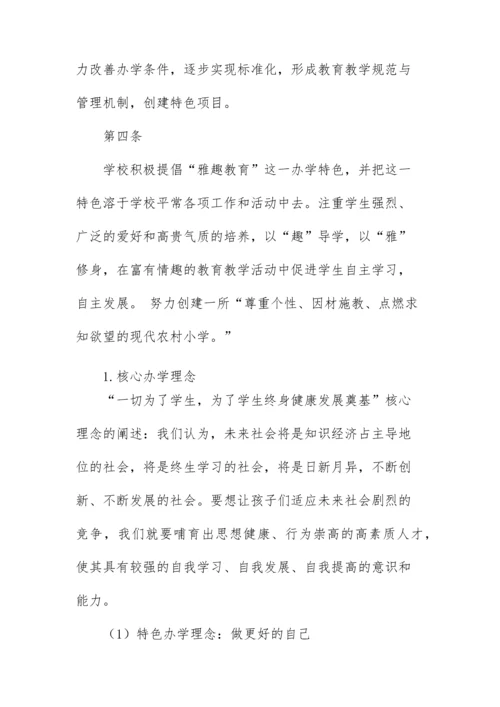 学校章程及规章制度.docx