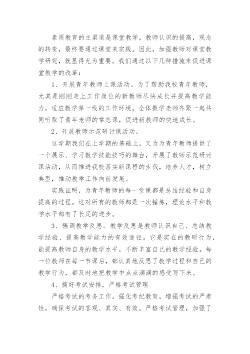 期末小学数学教研组工作总结.docx