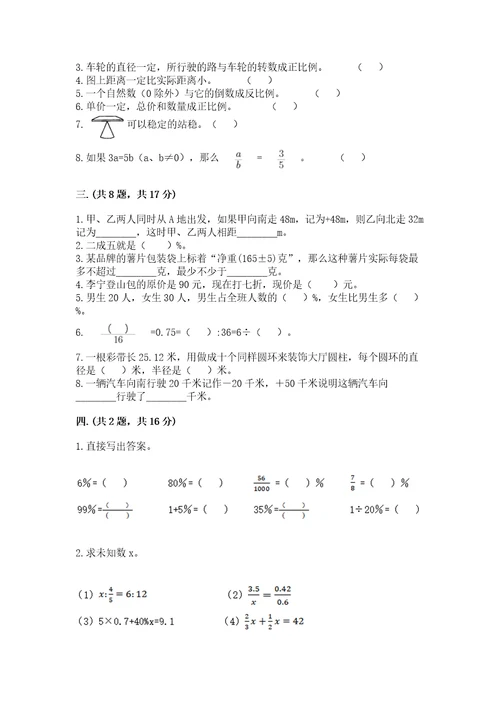 小学六年级数学毕业试题附完整答案（全优）