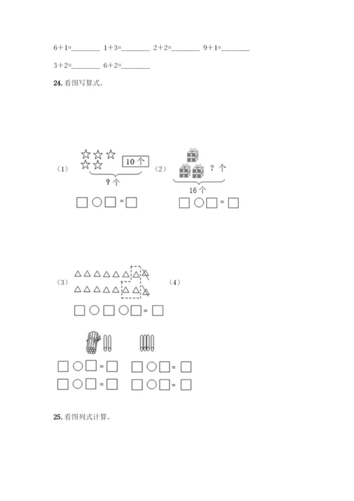 人教版一年级上册数学专项练习-计算题50道含解析答案.docx