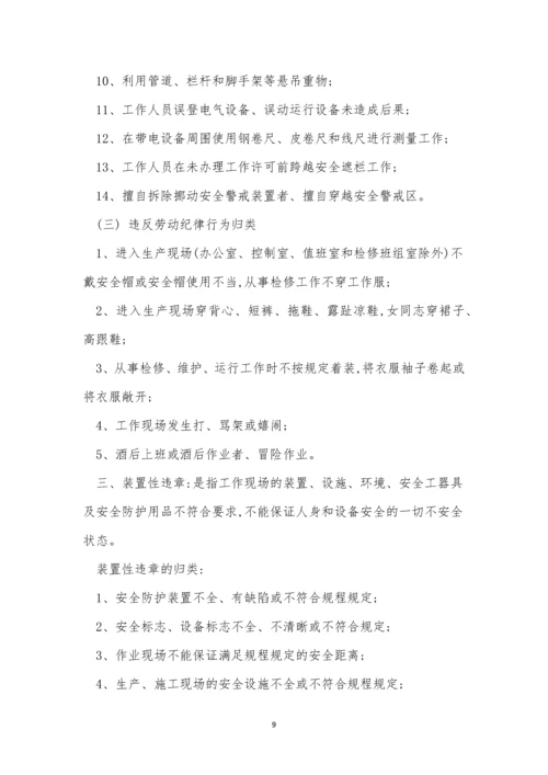 违章管理制度11篇.docx