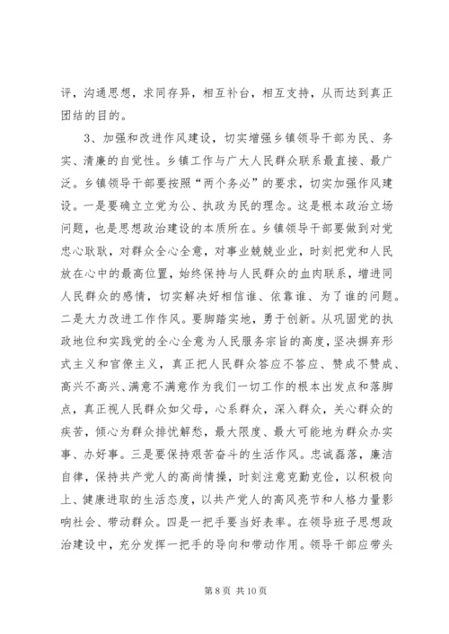 加强乡镇领导班子思想政治建设的思考 (2).docx