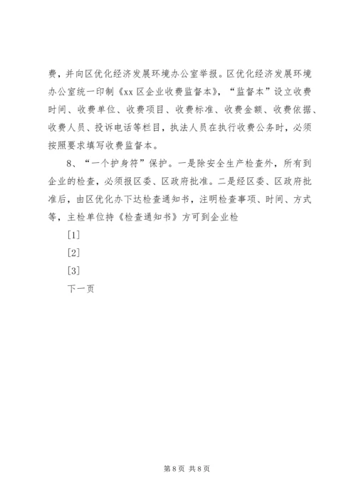 关于XX县区天九镇通村公路硬化工作情况的调查 (6).docx