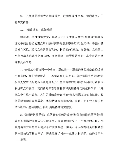 恐龙在我们头上飞优秀教案设计