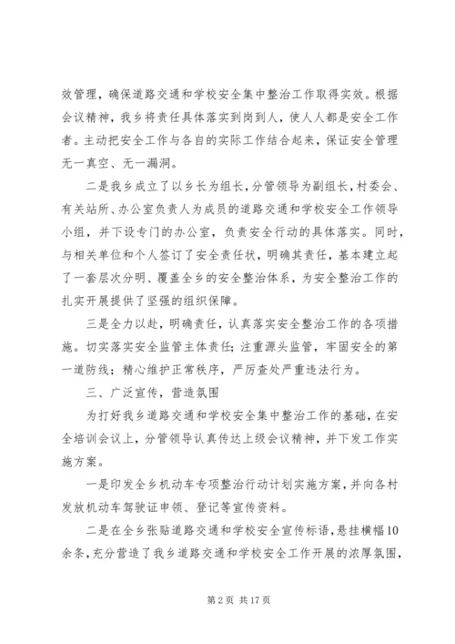 学校安全工作会议精神的情况汇报.docx