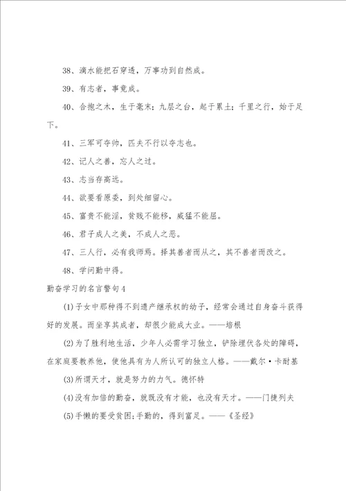 勤奋学习的名言警句