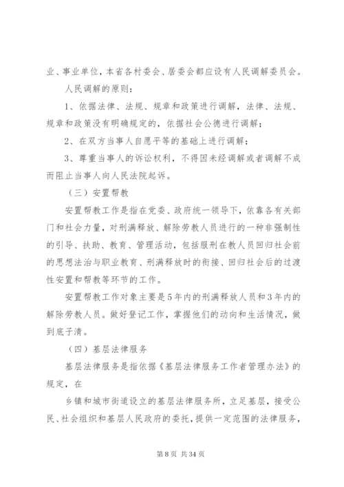 司法所职责、制度精编.docx