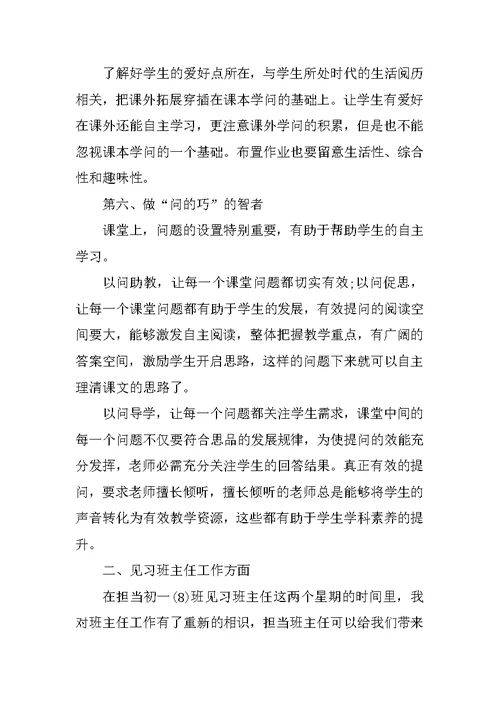 教师的顶岗实习报告