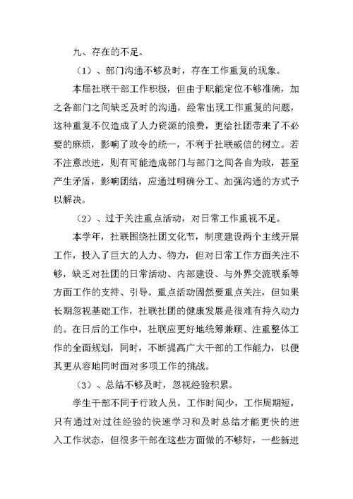 社团联合会学年工作总结