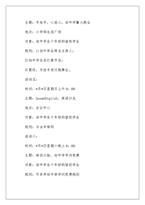 2022年最新学生会工作计划