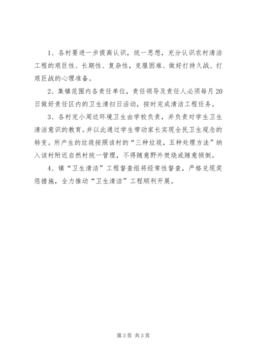 镇委卫生清洁指导方案.docx