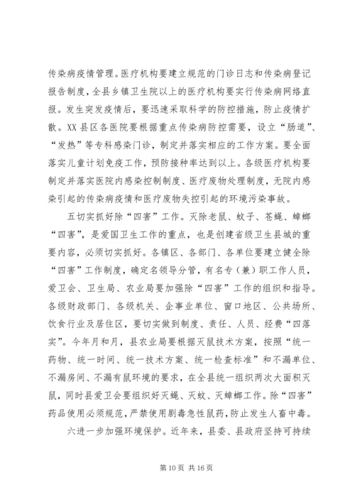 创建省级卫生县城动员会议讲话.docx