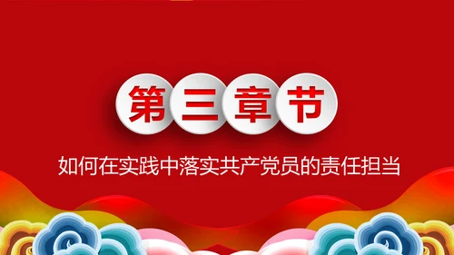讲奉献有作为做合格共产党员党课党员培训PPT模板