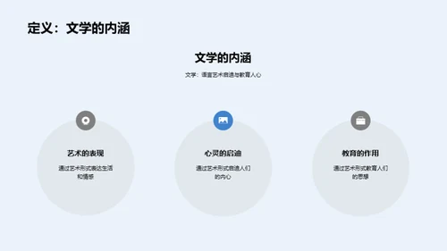 解构文学艺术之美
