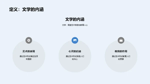 解构文学艺术之美