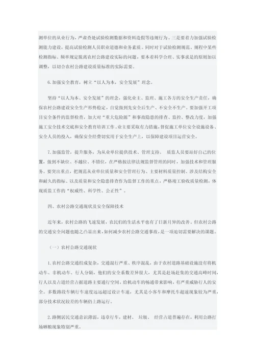 农村公路建设管理.docx