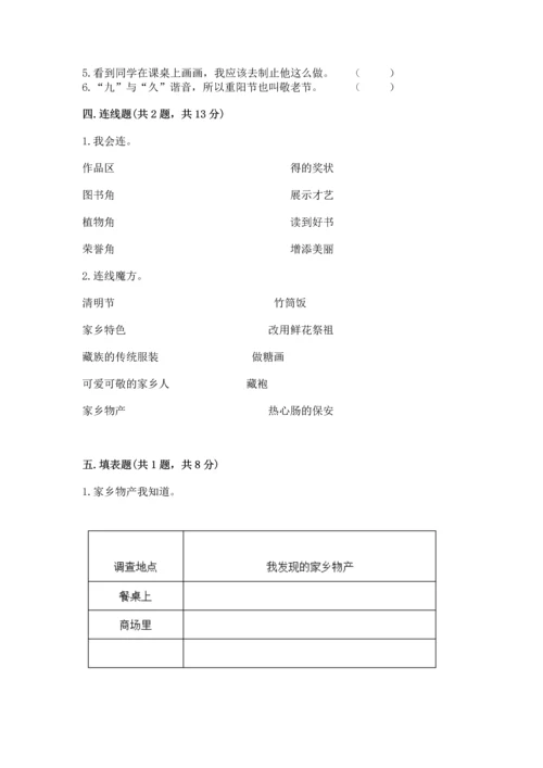 新部编版二年级上册道德与法治期末测试卷及参考答案（最新）.docx