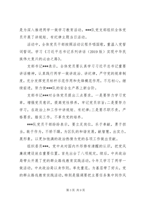 党支部主题党日活动会议记录.docx