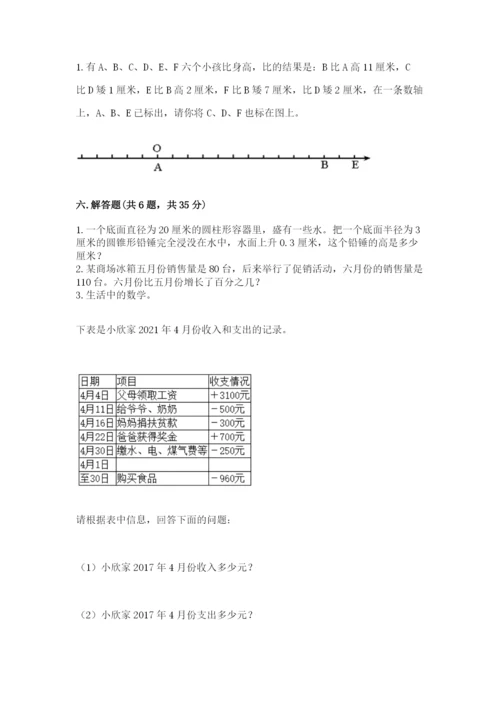 重庆市云阳县六年级下册数学期末测试卷及一套参考答案.docx