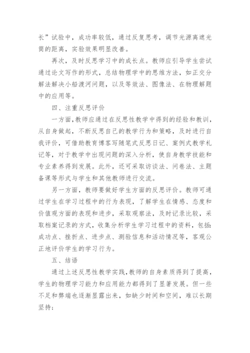 物理教学高中教学反思_3.docx