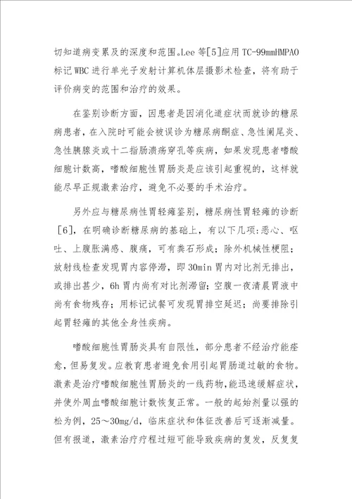 嗜酸细胞性胃肠炎合并2型糖尿病2例临床分析