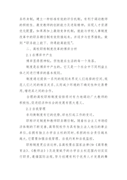 教育职称论文发表.docx