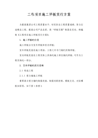 关键工程专项项目综合施工样板实施专题方案.docx