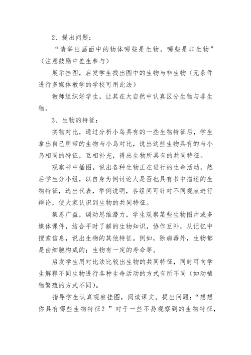 初中生物教案（通用18篇）.docx