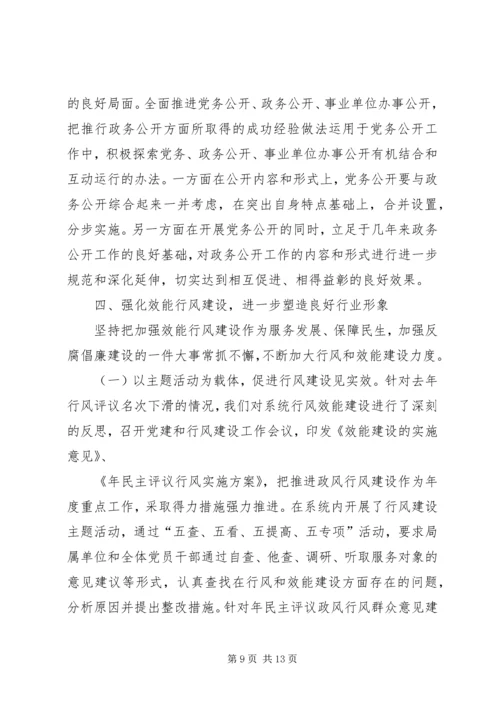 人社局年度廉政建设工作报告.docx