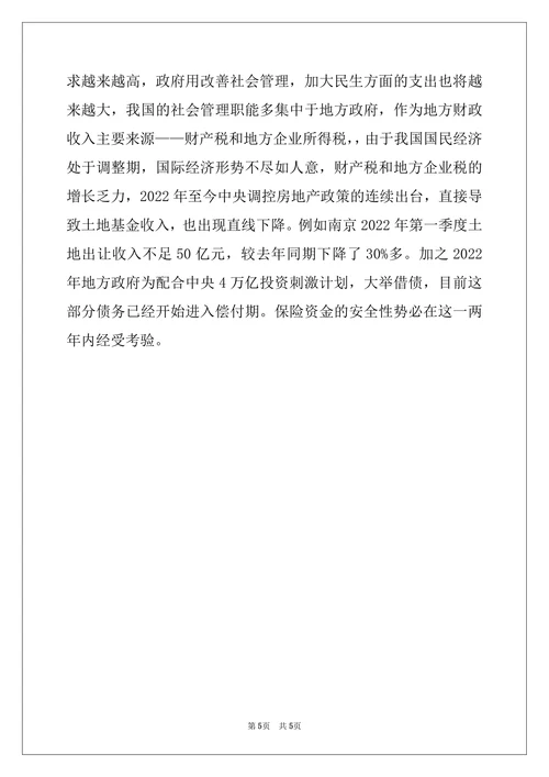 浅议保险资金与地方融资平台民营企业融资 保险资金
