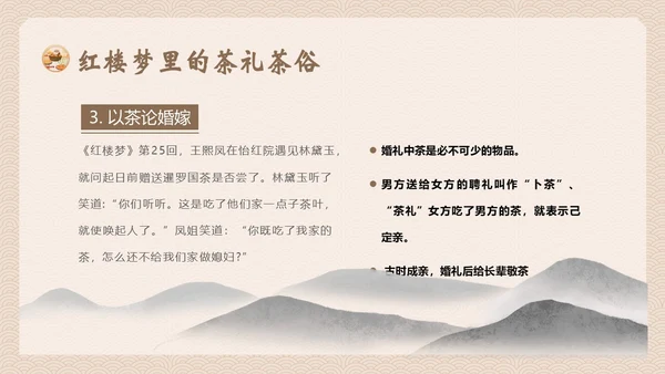 红楼梦饮食文化中华传统饮食文化PPT课件中国传统文化