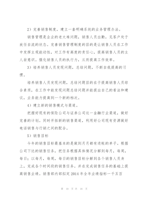 销售经理年度工作总结与工作计划(多篇).docx