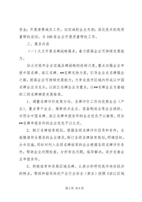 质监局企业服务年活动方案 (3).docx
