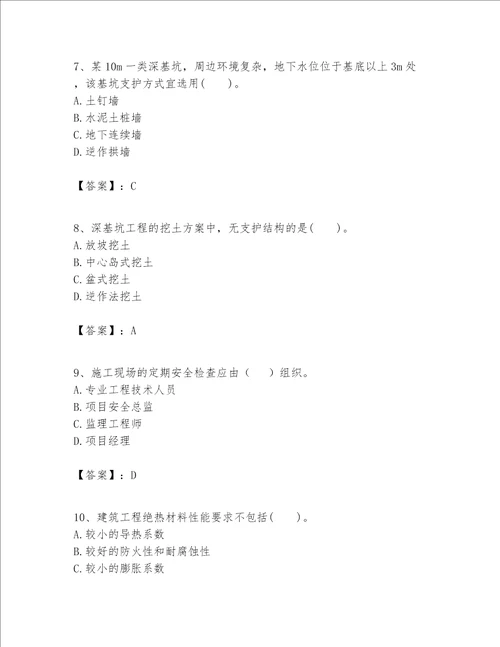 一级建造师之一建建筑工程实务题库附参考答案【轻巧夺冠】