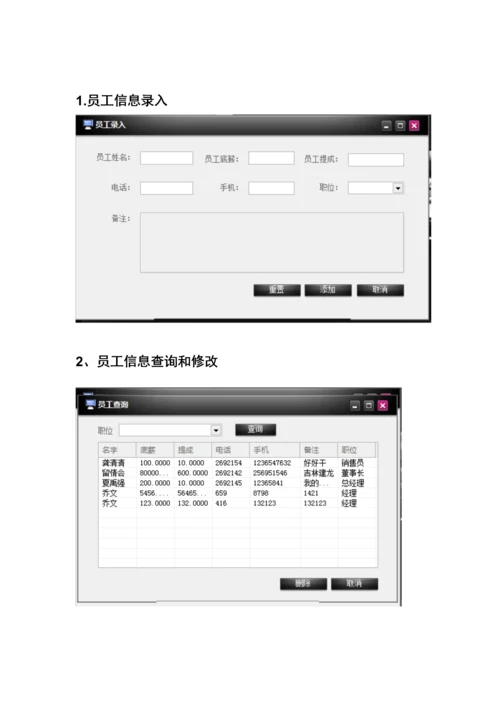 汽车销售管理系统设计与实现.docx