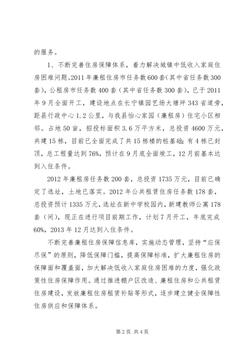 房管局落实党建工作会议情况报告.docx