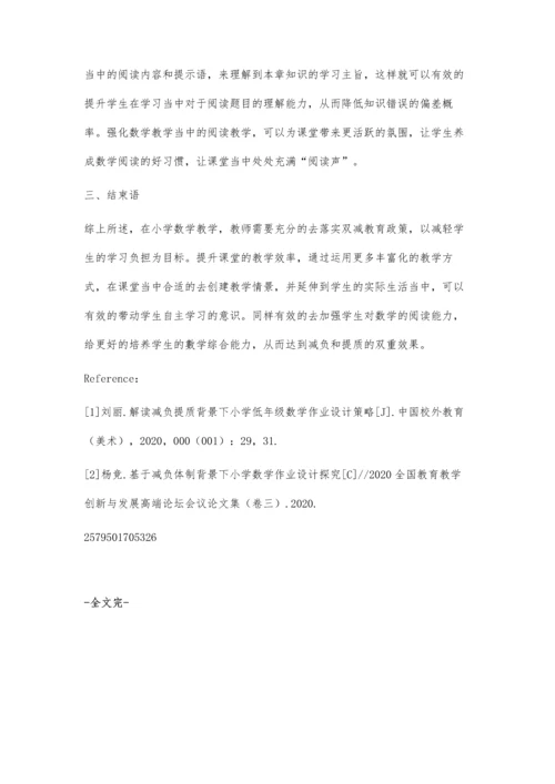 双减背景下的小学数学教学方式创新研究.docx