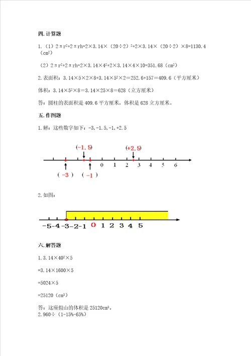 沪教版数学六年级下学期期末综合素养练习题轻巧夺冠