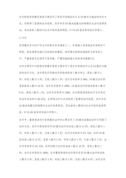 比较不同的治疗方案治疗妇产科宫颈糜烂的临床效果杨洪芳.docx