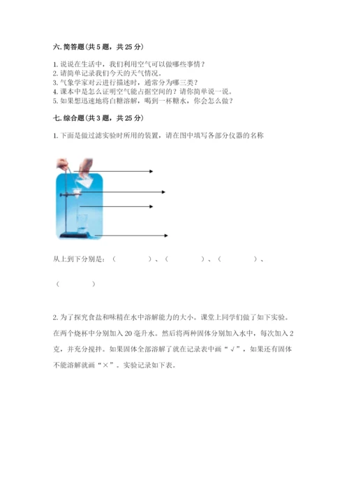 教科版小学三年级上册科学期末测试卷附完整答案（历年真题）.docx